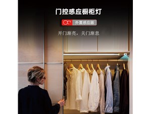 開門即亮的衣柜燈led感應(yīng)燈你有用過嗎？