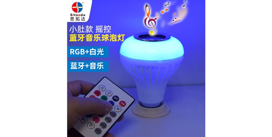 小肚款藍(lán)牙音樂球泡燈