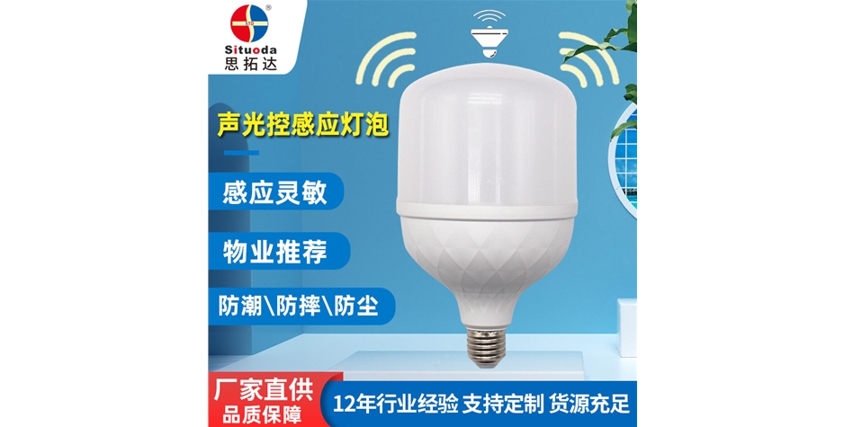 金牛款聲光控感應(yīng)T泡
