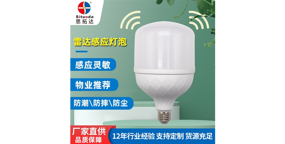 金?？罾走_(dá)感應(yīng)T泡